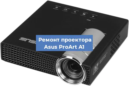 Замена проектора Asus ProArt A1 в Самаре